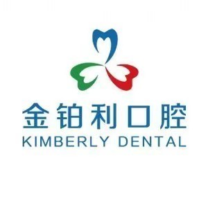 贛州國(guó)產(chǎn)種牙私立口腔醫(yī)院排名！金鉑利口腔集團(tuán)（贛州總院）各具實(shí)力和風(fēng)采