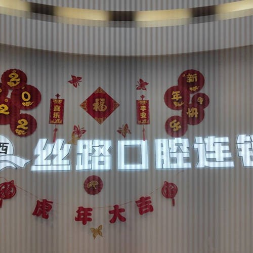 青島種植牙要多少錢一顆！青島絲路口腔門診部2023全新種牙價目表，瑞士iti：6794元起/顆！