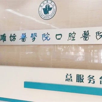 濰坊種一顆牙齒要多少錢！濰坊口腔醫(yī)院種植牙價格被打下來了，德國卡瓦ABT種植體：6490元起/顆！