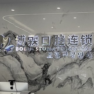 青島種植牙要多少錢一顆！青島博霖口腔種牙超劃算，國產(chǎn)拜阿蒙種植牙：2477元起/顆！