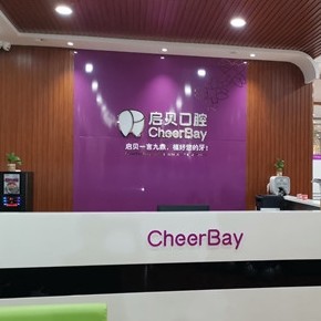 淄博拔牙后種牙十大口腔連鎖品牌！淄博啟貝口腔(新村路店)市民甄選~