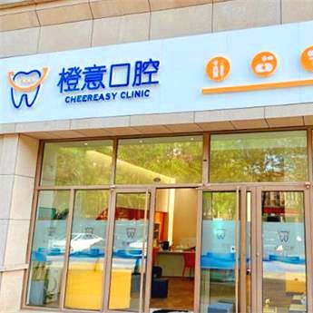 濰坊牙齒涂氟十大最佳私立口腔醫(yī)院，濰坊橙意口腔實力優(yōu)勢盡顯！