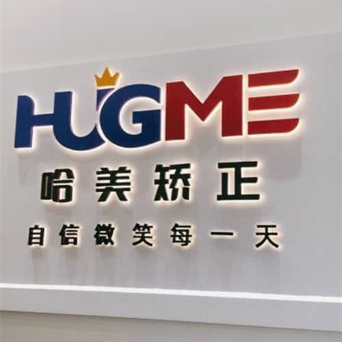 青島一顆牙齒種植多少錢！青島哈美口腔(榕江路店)種牙價(jià)格表送上，國產(chǎn)拜阿蒙種植牙：2912元起/顆！