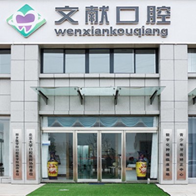 新鄉(xiāng)種牙一顆多少錢！新鄉(xiāng)獲嘉縣文獻(xiàn)口腔診所(新華街)種植牙價(jià)格表，國(guó)產(chǎn)常州創(chuàng)英種植牙：4491元起/顆！