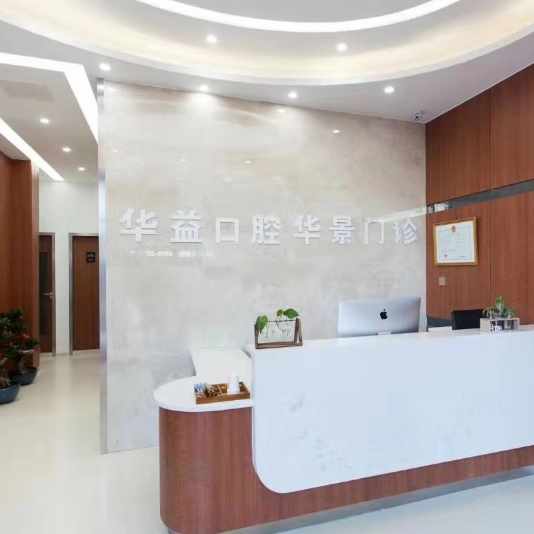 許昌種值牙多少錢一顆！許昌華益口腔種牙價格表送上，瑞典尼奧斯neoss種植牙：8026元起/顆！