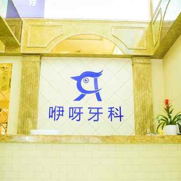 恩施種一顆牙齒要多少錢！恩施咿呀口腔(福星城店)種牙超劃算，瑞典尼奧斯neoss種植牙：8620元起/顆！