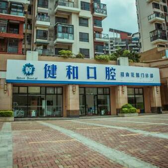 珠海種全口牙最好的口腔醫(yī)院是哪家？珠海健和口腔門診案例反饋＋科室簡介，快戳進來~