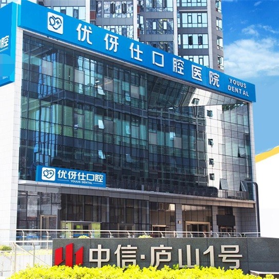 株洲牙貼美白十大最佳口腔醫(yī)院！株洲優(yōu)伢仕口腔醫(yī)院實(shí)力強(qiáng)更安全！