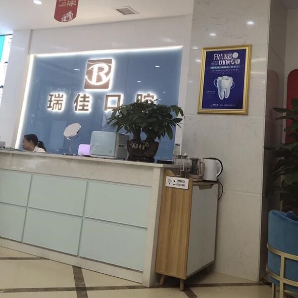 常德去除氟斑牙十大口腔連鎖品牌！常德武陵區(qū)瑞佳口腔各大城市都有推薦