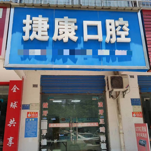 黃石超聲波洗牙種牙好的醫(yī)院是哪家？黃石大冶捷康口腔診所等雙雙上榜