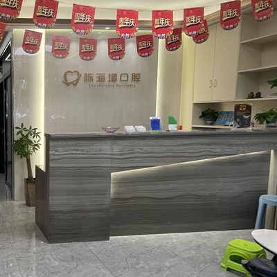 湛江做一顆種植牙多少錢！湛江市霞山區(qū)陳海增口腔診所種植牙價格表更新，國產(chǎn)常州創(chuàng)英種植牙：4689元起/顆！