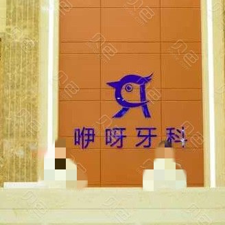 恩施牙齒黃怎么變白值得信賴的十大醫(yī)院！恩施咿呀口腔(金桂店)實(shí)力值得信賴！