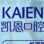 湖北恩施凱恩口腔診所(舞陽店)