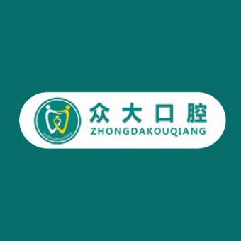 宜昌眾大口腔(北山坡店)