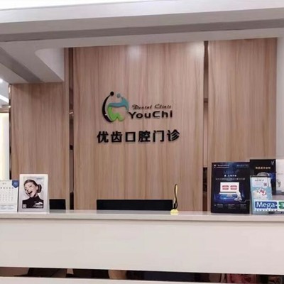 惠州牙齒種植多少錢(qián)一顆！惠州優(yōu)齒口腔門(mén)診部種植牙價(jià)格表有了，韓國(guó)多普勒種植牙：3176元起/顆！