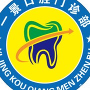 賀州市一景口腔門診部(新旺角店)