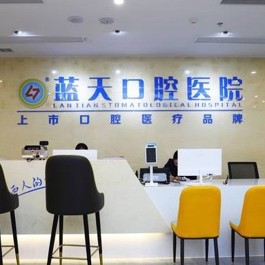 北海掛鉤鑲牙十大口腔醫(yī)院排名榜！北海藍天口腔實力口碑值得期待！