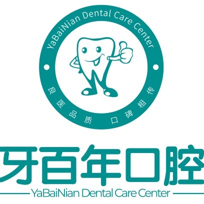 南寧牙百年口腔(民主路店)