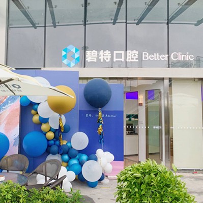 瀘州碧特口腔(萬(wàn)象匯店)