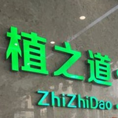 ?？诜N植一顆牙需多少錢(qián)！海口植之道口腔(濱江分院)種植牙價(jià)格表，德國(guó)貝格bego種植體：5186元起/顆！