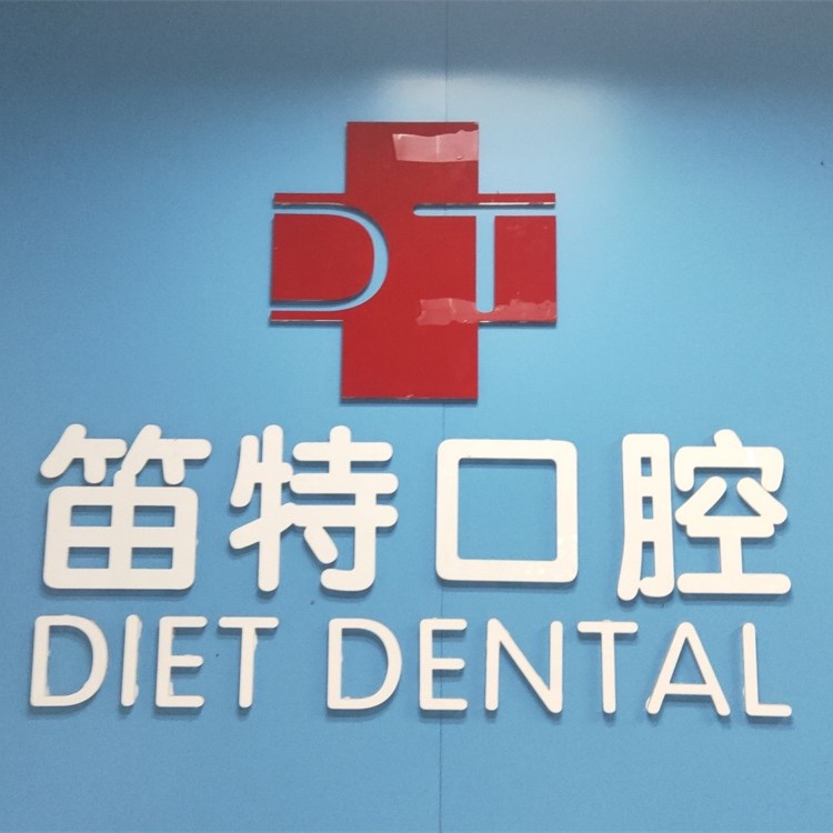 ?？谝活w種植牙齒多少錢！?？诘烟乜谇?海德路店)種植牙價(jià)目表已更新，瑞士拓美thommen植牙牙：6468元起/顆！