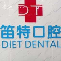 ?？诜N植牙價(jià)位！?？诘烟乜谇?農(nóng)墾店)2023種牙價(jià)格表同步更新，德國(guó)Camlog卡姆洛種植體：5944元起/顆！