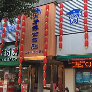 桂林種植牙的價(jià)錢(qián)！桂林牙博士口腔2023全新種牙價(jià)目表，德國(guó)費(fèi)亞丹種植體：7438元起/顆！