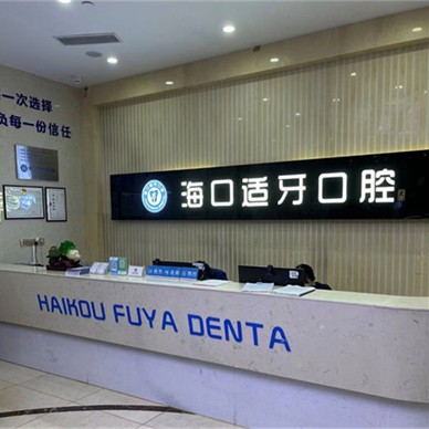 ?？诜N植一顆牙需多少錢(qián)！?？诿捞m適牙口腔門(mén)診部種植牙新價(jià)格已確定，瑞典諾貝爾Active種植牙：13507元起/顆！