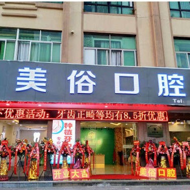 ?？诜N植一顆牙需多少錢(qián)！海口秀英齒美俗口腔診所種植牙價(jià)格表參考，國(guó)產(chǎn)天璽牙科種植牙價(jià)格：3541元起/顆！