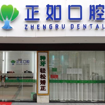 桂林牙齦萎縮恢復(fù)口腔醫(yī)院排名前十榜單2023公布！桂林正如口腔門診市民甄選~