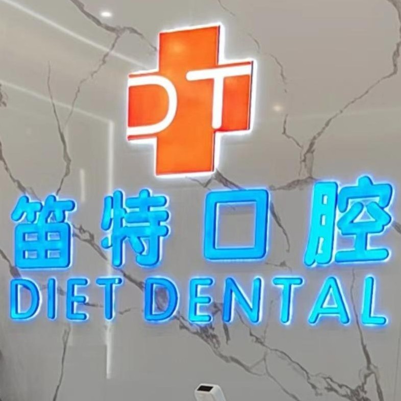 ?？诜N植一顆牙需多少錢(qián)！?？诘烟乜谇?大園路店)2023全新種牙價(jià)目表，國(guó)產(chǎn)康德泰種植牙價(jià)格：3149元起/顆！