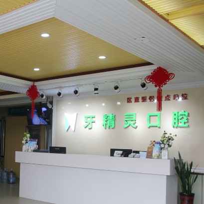 南寧種牙全口價格！南寧牙精靈口腔(相思湖店)種植牙價格表，德國icx種植牙：6669元起/顆！