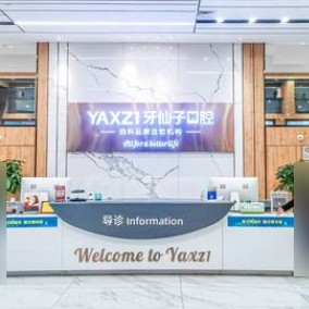 南寧全口種牙十大最佳口腔醫(yī)院！南寧牙仙子（藍天）口腔(金座店)案例反饋＋科室簡介，快戳進來~