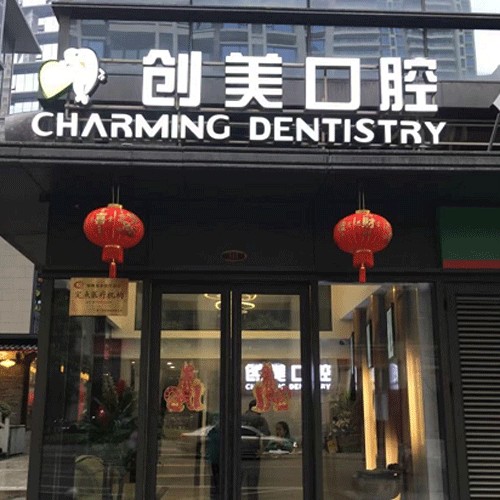 南寧做一顆種植牙多少錢！南寧安心創(chuàng)美口腔門診部2023全新種牙價目表，國產(chǎn)常州創(chuàng)英種植牙：4159元起/顆！