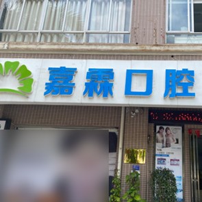 北海種牙齒多少錢一顆！北海同步口腔(寧春城門診)種植牙價(jià)格表更新，瑞士百丹特Biodente種植牙：8982元起/顆！