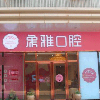 南寧種牙全口價(jià)格！南寧象雅口腔門診部種牙價(jià)格表（今日更新/實(shí)時(shí)），國產(chǎn)鈦基牙(BAM)種植牙價(jià)格：3520元起/顆！