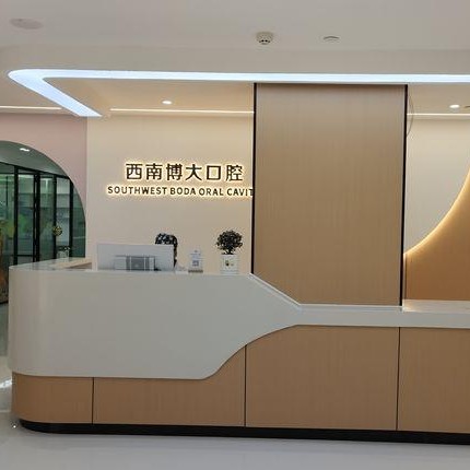 銅仁西南博大口腔