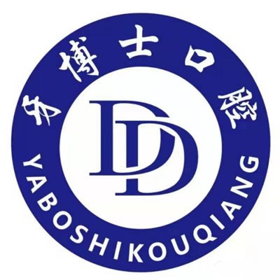 安順專業(yè)種牙排名最好的口腔醫(yī)院，安順平壩區(qū)牙博士口腔實(shí)力強(qiáng)更安全！