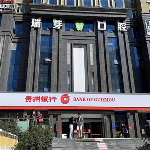 盤州瑞芽口腔門診部