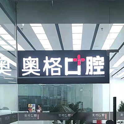 昆明一顆牙齒種植多少錢！云南奧格口腔(西山滇池路)種植牙收費(fèi)表公布，美國歐妮泰Basic種植系統(tǒng)：6482元起/顆！