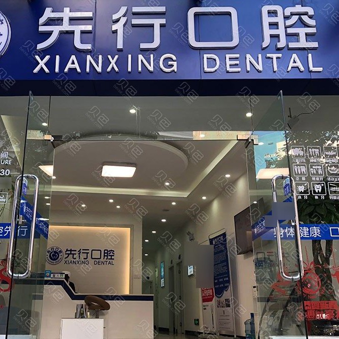 昆明一顆牙齒種植多少錢！昆明先行口腔診所(盤龍區(qū)東莊)種牙超劃算，國產(chǎn)萊頓BLB種植牙價格：3572元起/顆！