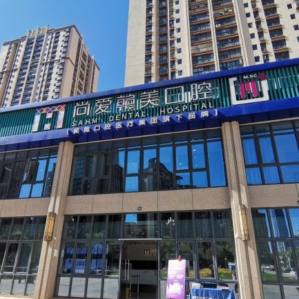 昆明種植一顆假牙多少錢！昆明尚愛韓美口腔(前衛(wèi)西路門診)種牙只要1980元起，國產康德泰種植牙價格：3161元起/顆！