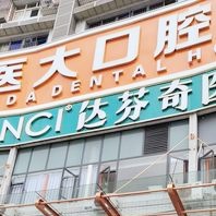 內(nèi)江醫(yī)大口腔