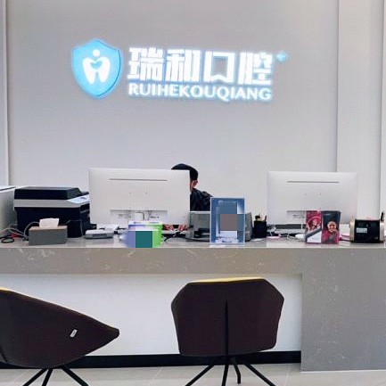 昆明牙齒涂氟口腔醫(yī)院排名前十榜單2023公布！昆明瑞和口腔診所實力口碑值得期待！