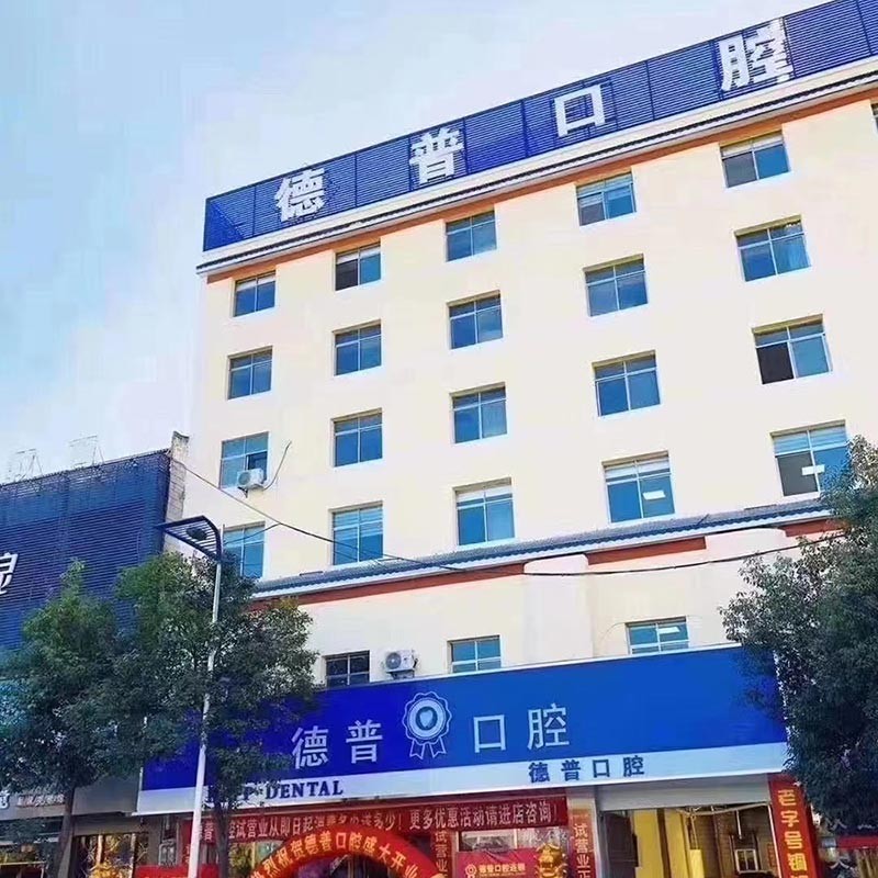 曲靖種牙多錢一顆！曲靖陸良德普口腔門診部種牙超劃算，瑞士鋯鈦鋯合金種植牙：8315元起/顆！