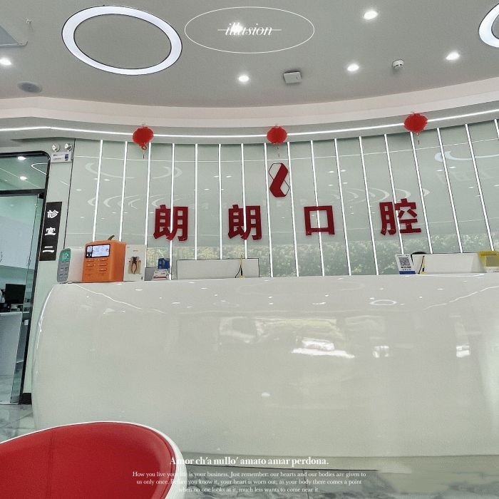 貴陽(yáng)牙齦萎縮恢復(fù)十大口腔連鎖品牌！貴陽(yáng)觀山湖朗朗口腔實(shí)力值得信賴！