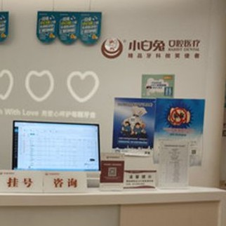 西安矯正牙齒口腔醫(yī)院排名前十榜單2023公布！西安兔博士口腔(長(zhǎng)樂門診部)實(shí)力值得信賴！