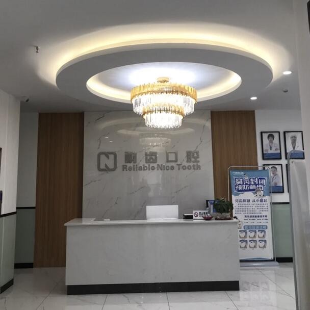 云南曲靖耐齒口腔