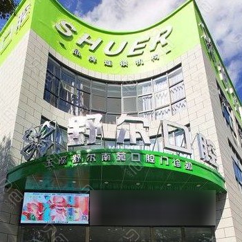 玉溪全瓷牙最好的口腔醫(yī)院排行榜！玉溪舒爾口腔(南苑總院)等雙雙上榜