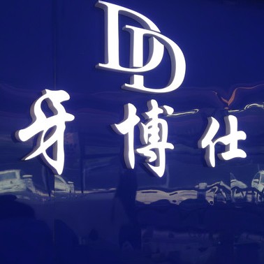 貴陽一顆牙齒種植多少錢！清鎮(zhèn)牙博仕口腔種植牙價(jià)格表更新，瑞士鋯鈦鋯合金種植牙：8055元起/顆！